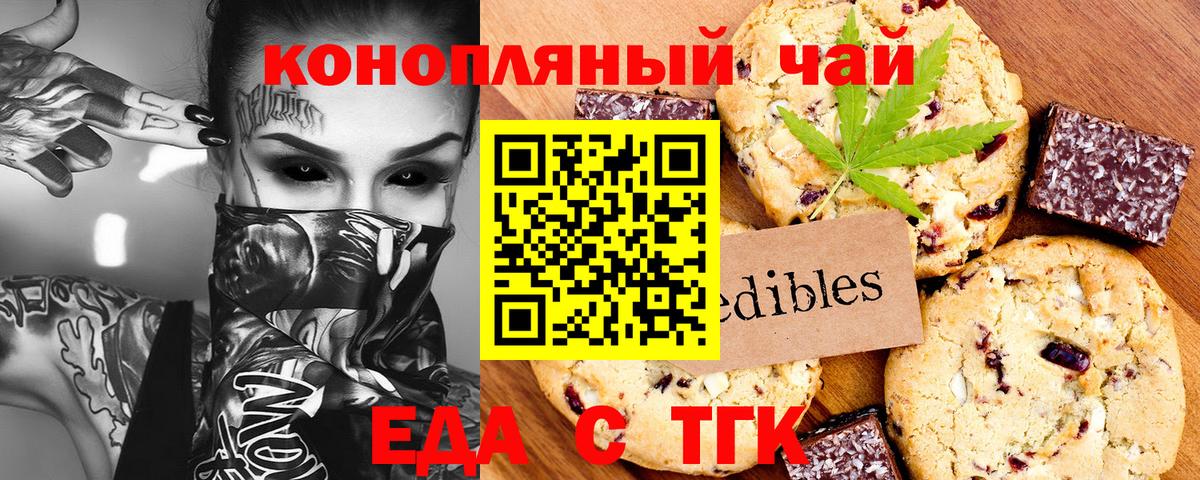 Георгиевск  Cannafood конопля  Вход с VPN 