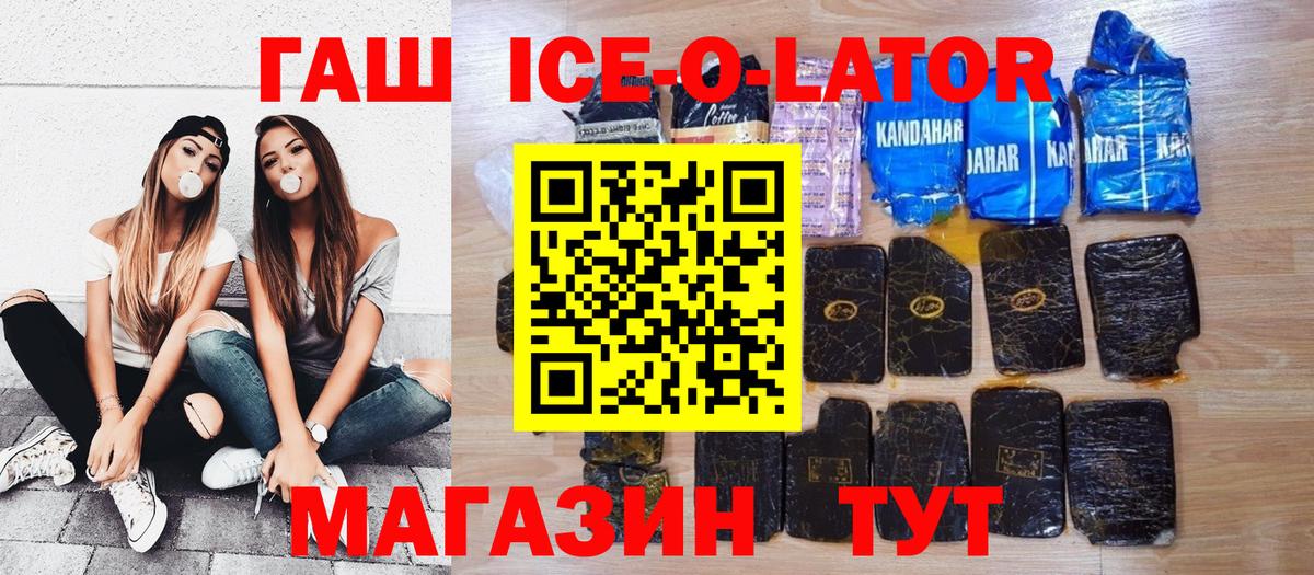 Гашиш ice o lator  ГАШ hashish  Вход с VPN  Гашиш  хочу наркоту  Георгиевск 