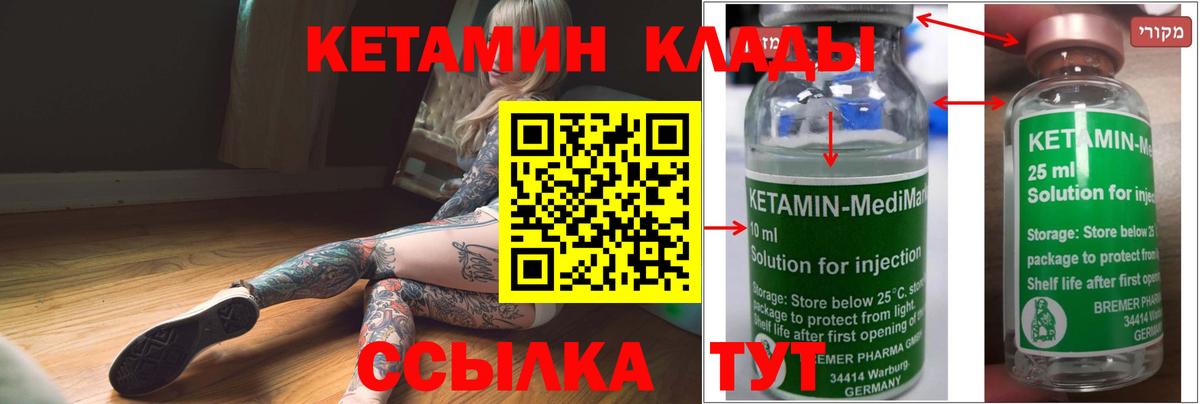 Кетамин ketamine Георгиевск
