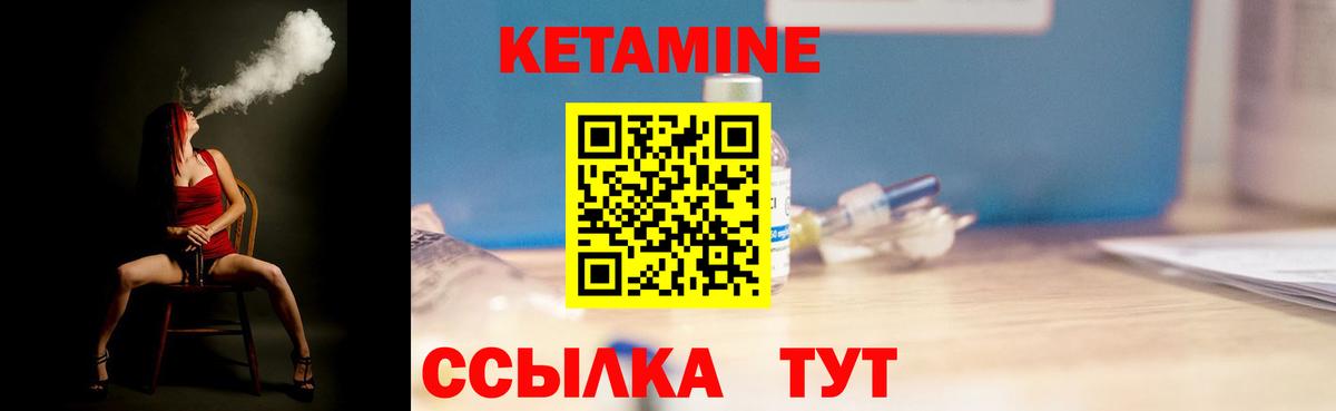 Кетамин VHQ  МЕГА вход  Вход с VPN  Георгиевск  Кетамин ketamine 