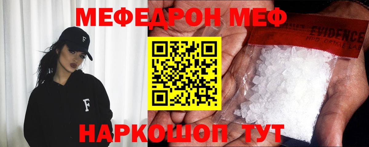 Меф мука  Вход с VPN  Мефедрон  что такое наркотик  Георгиевск  МЯУ-МЯУ кристаллы  МЕФ 
