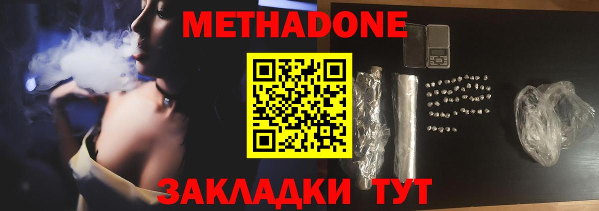 Георгиевск  МЕТАДОН мёд  Вход с VPN  Метадон кристалл 