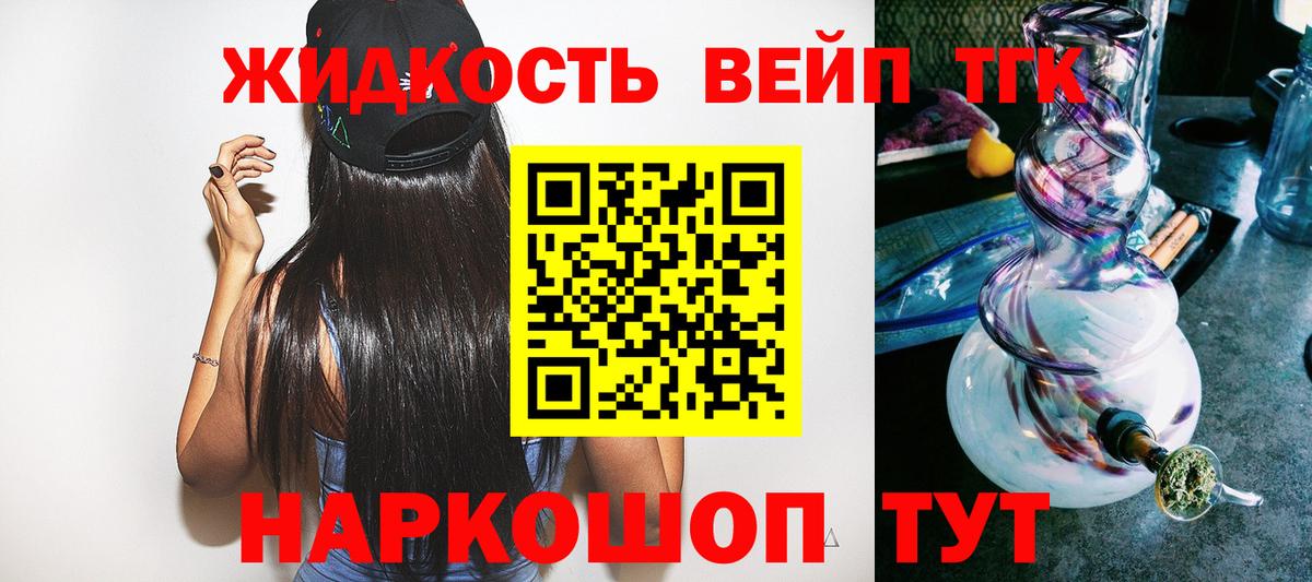 ТГК жижа  Вход с VPN    сайт  Георгиевск 